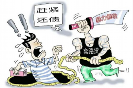 双清讨债公司成功追回初中同学借款40万成功案例